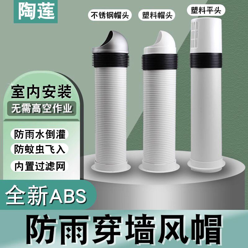 穿墙风帽一体式加长防风防雨罩卫生间厨房油烟机外墙出风口排气罩