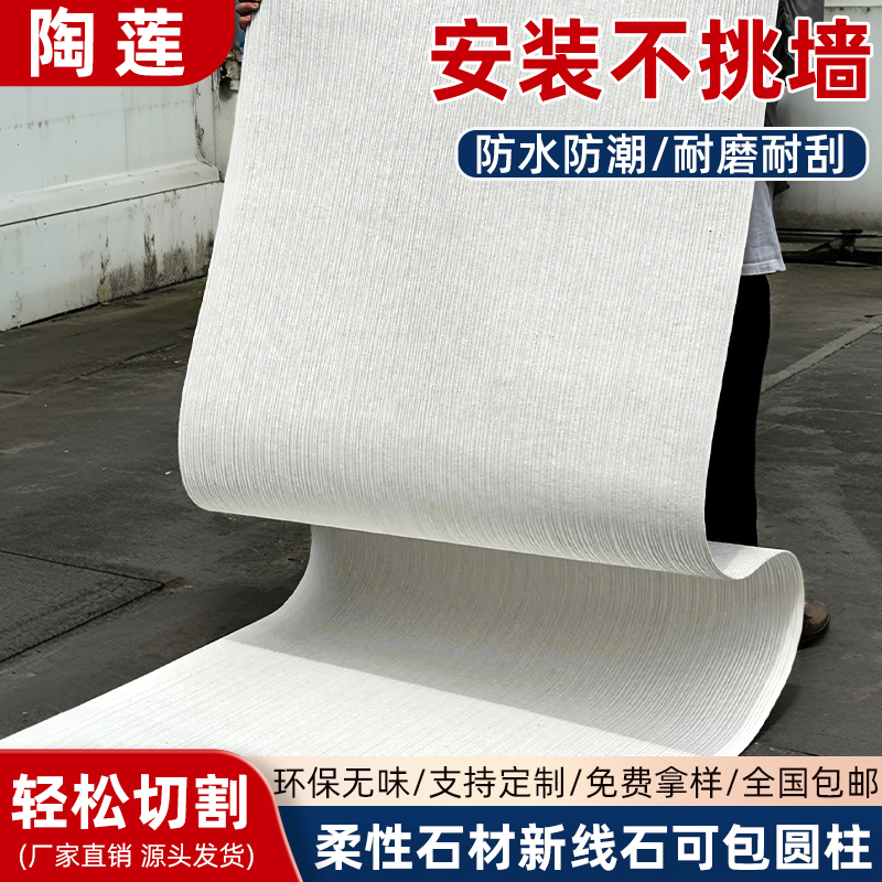 软质新线石外墙柔性石材脉络石装饰背景墙软石阡陌石超薄布纹软瓷