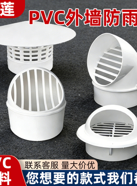PVC风帽外墙出风口防风罩油烟机透气帽排风口防雨帽75/110/160管