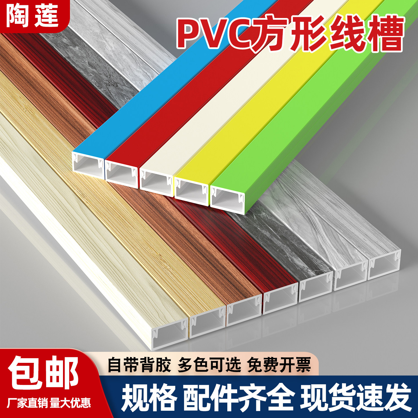 pvc明装家用电线走线槽网线明线光纤隐形装饰神器自粘方形理线槽图片