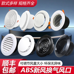 中央空调吊顶通风排气风口网罩 系统百叶出风口ABS新风口圆形换气
