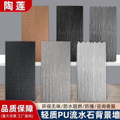 文化石pu流水石庭院水幕墙背景墙瓷砖装饰轻质仿真石皮水池外墙砖