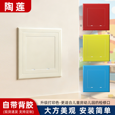 遮挡检修口孔装饰盖ABS下水管道墙洞遮丑粘贴墙面装饰盖带自粘胶