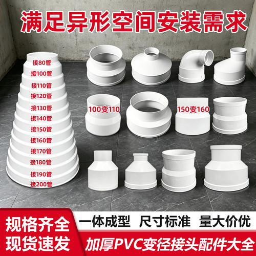 加厚pvc水管异径大小头直接直通弯头偏心转换100变75变径接头配件