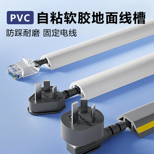 PVC软线槽半圆防踩走线槽自粘地面明装布线网线遮挡光纤理线神器