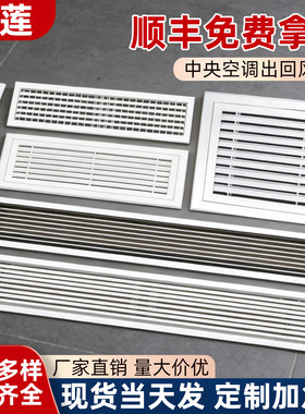 中央空调出风口格栅百叶通风口进回风口检修口加长百叶窗定制新风