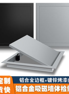 黑色按开式铝合金墙体管道检修口孔外开式墙面门盖板井检查门灰色