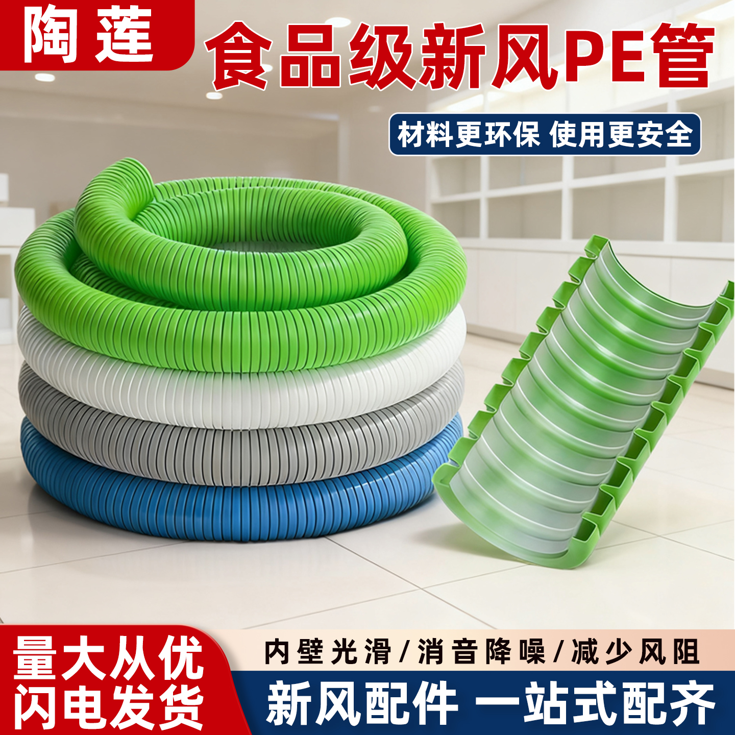 新风PE管食品级隔音抗菌软管75/110波纹管系统通风口管道连接配件