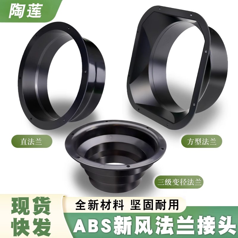 新风系统出风口方变圆法兰接口排气通风管道变径天圆地方接头ABS