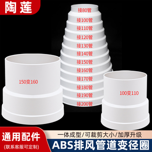 油烟机铝箔排烟管变径圈厨房烟道排风管转换头止逆阀变径接头ABS