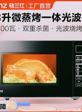 Galanz/格兰仕 G80F23CN3P-BM1(G0)平板光波炉九大智能菜单包邮