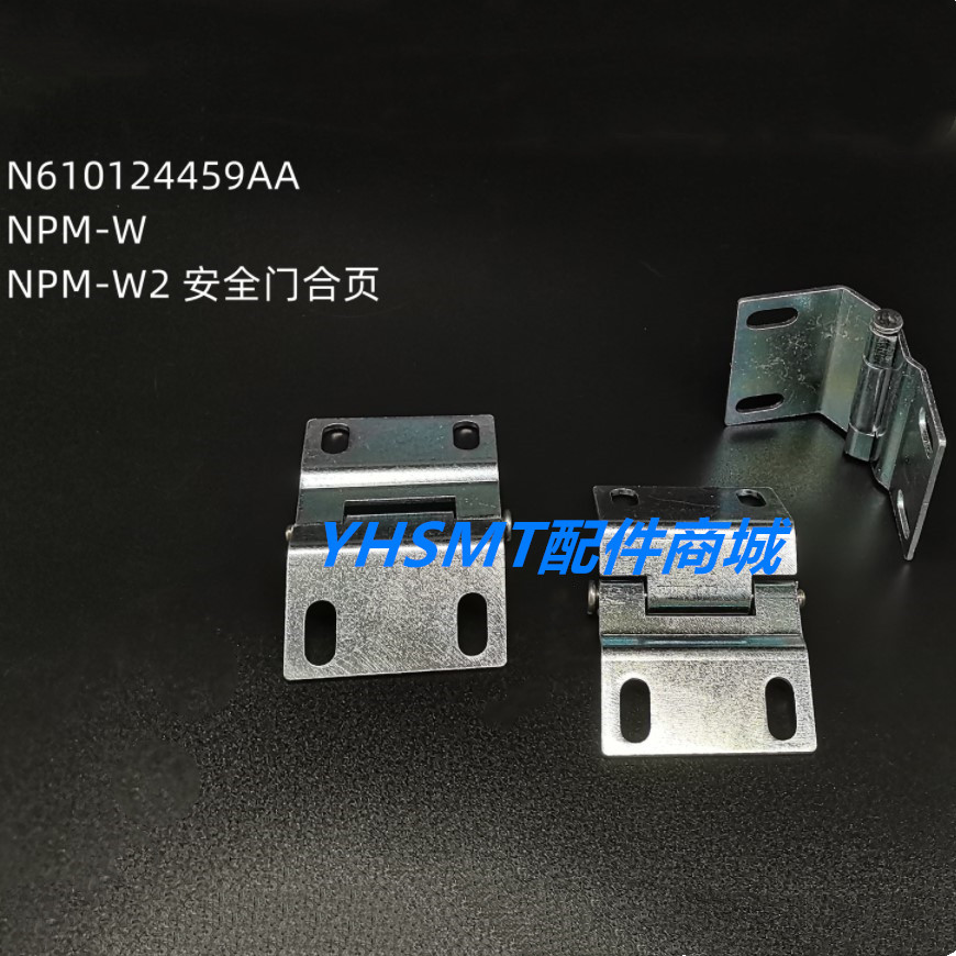 松下NPM安全门合页N610124459AA