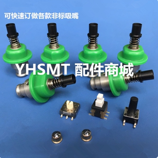 JUKI按键吸嘴 JUKI贴片机轻触开关吸嘴 JUKI定制异型吸嘴非标吸嘴