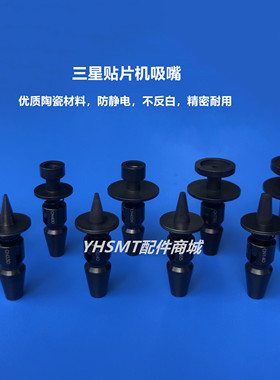 三星贴片机陶瓷吸嘴 CN030 CN040 CN065 CN140 CN220 CN400 CN750