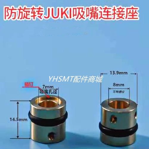 JUKI防旋转吸嘴连接器贴标吸嘴