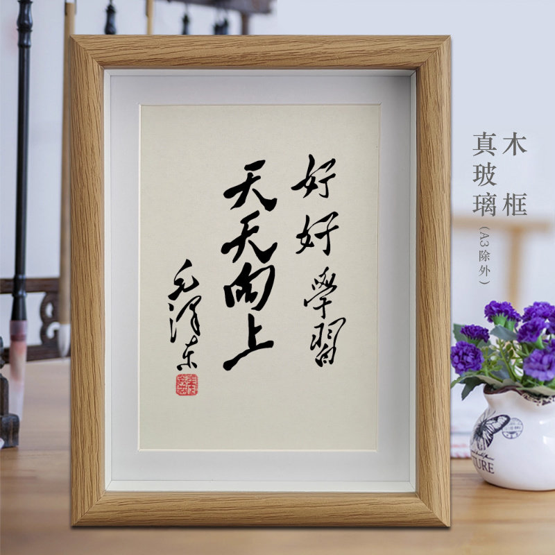 毛主席语好好学习天天向上学生书房励志字画书法摆件挂画书房摆台