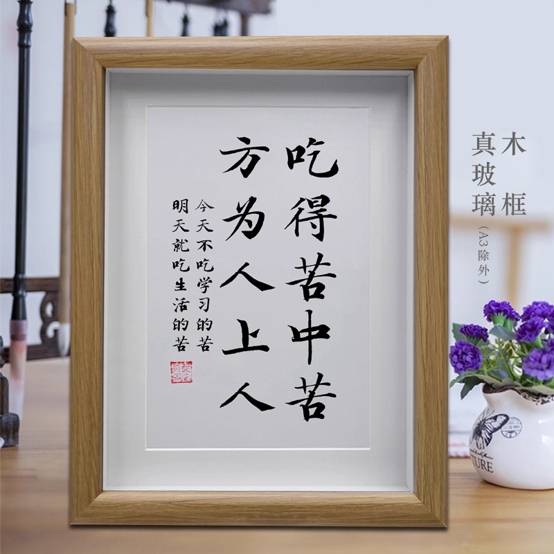 吃得苦中苦方为人上人书房励志学习摆件客厅书法挂画办公室摆台