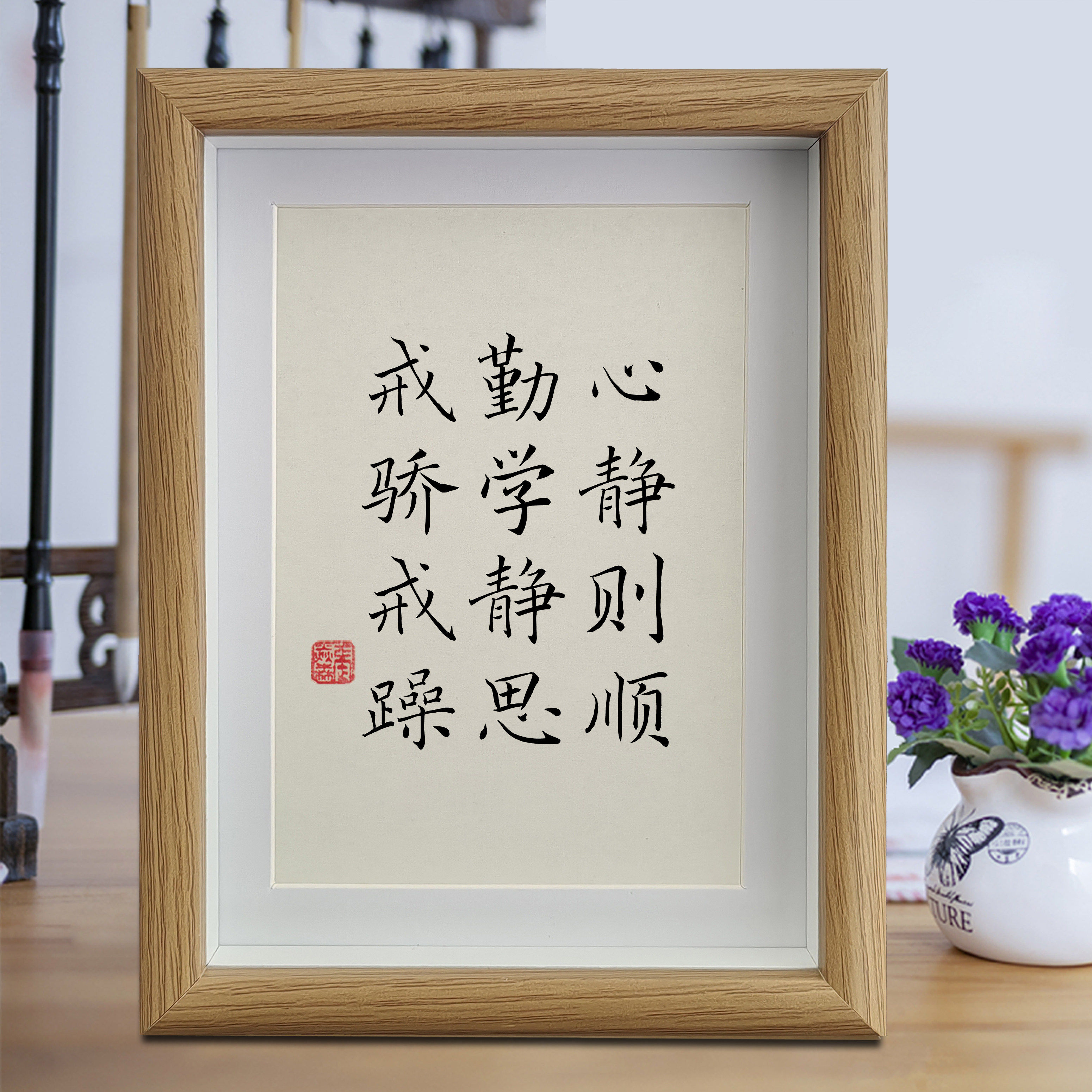 心静则顺勤学静思戒骄戒躁书法摆件字画励志装饰品桌面座右铭摆台