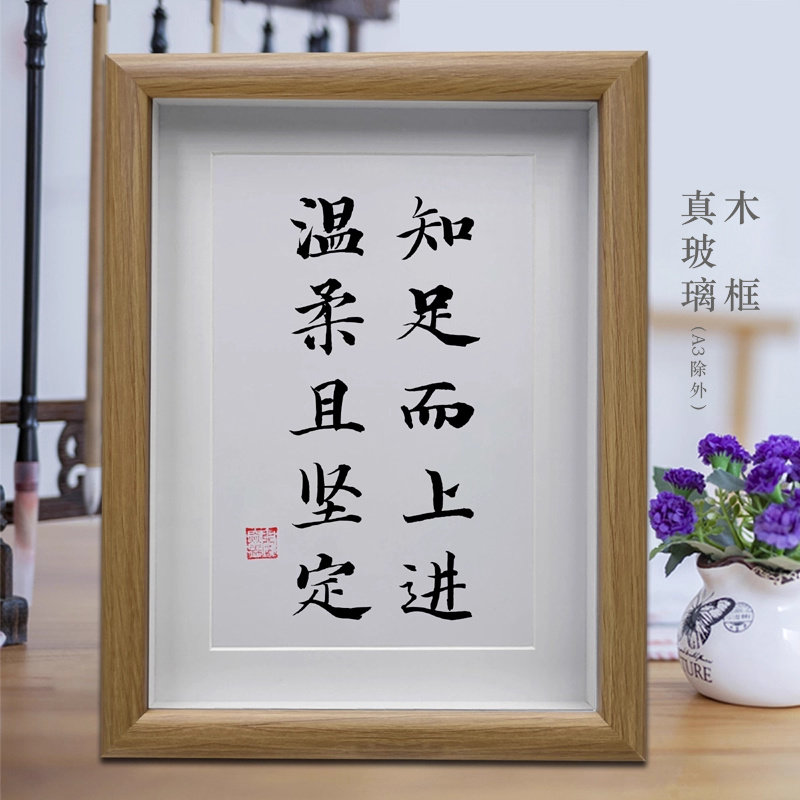知足而上进温柔且坚定字画书法摆件挂画书房办公室励志桌面摆台