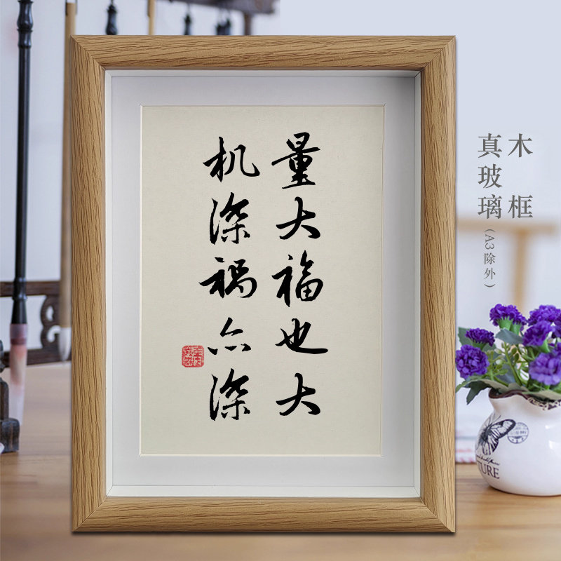量大福也大机深祸亦深励志字画书法摆件客厅办公室挂画相框摆台