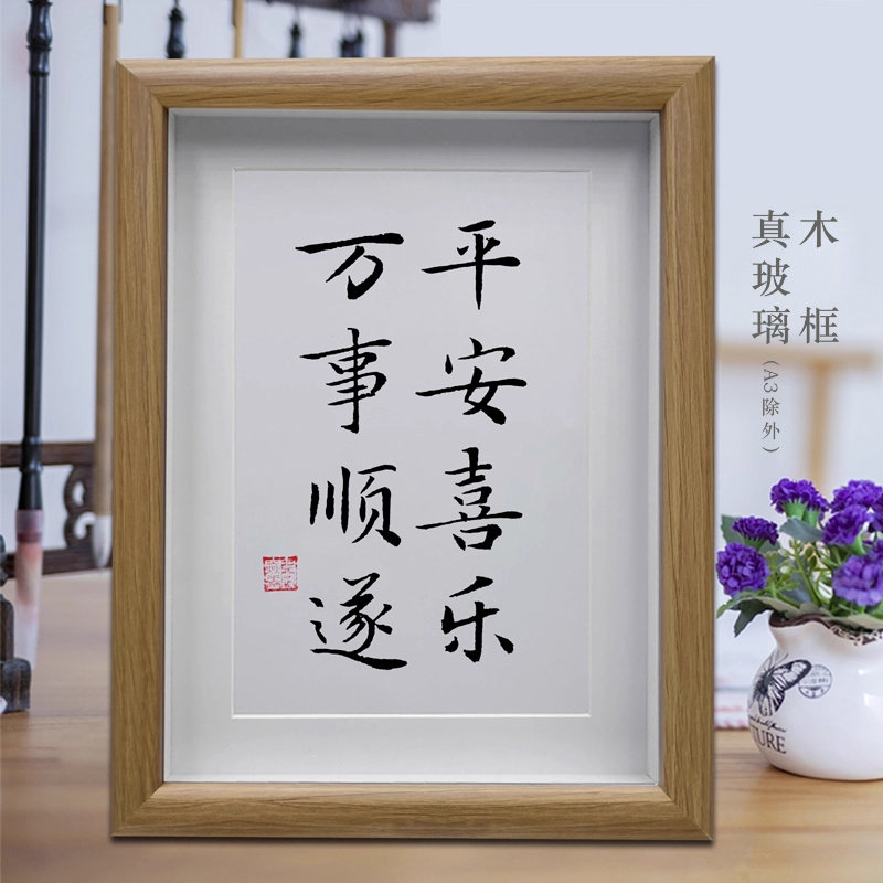 平安喜乐万事顺遂 客厅励志字画摆台 书房书法挂画桌面摆件座右铭图片