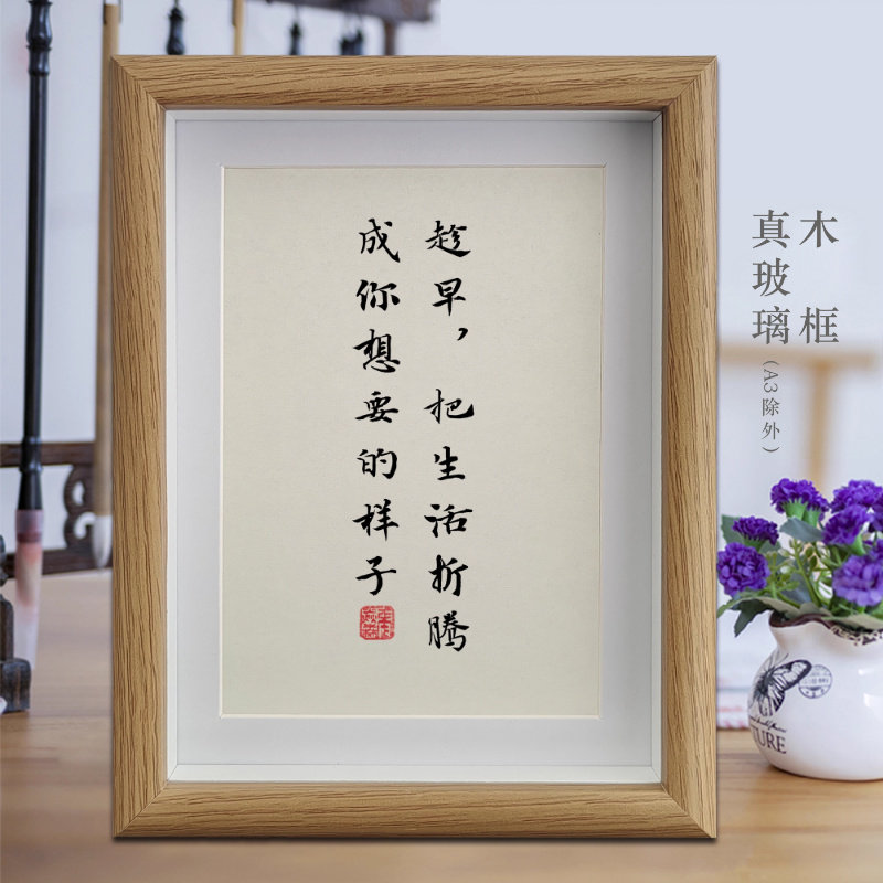 趁早把生活折腾成你想要的样子励志字画书法摆件客厅相框挂画摆台