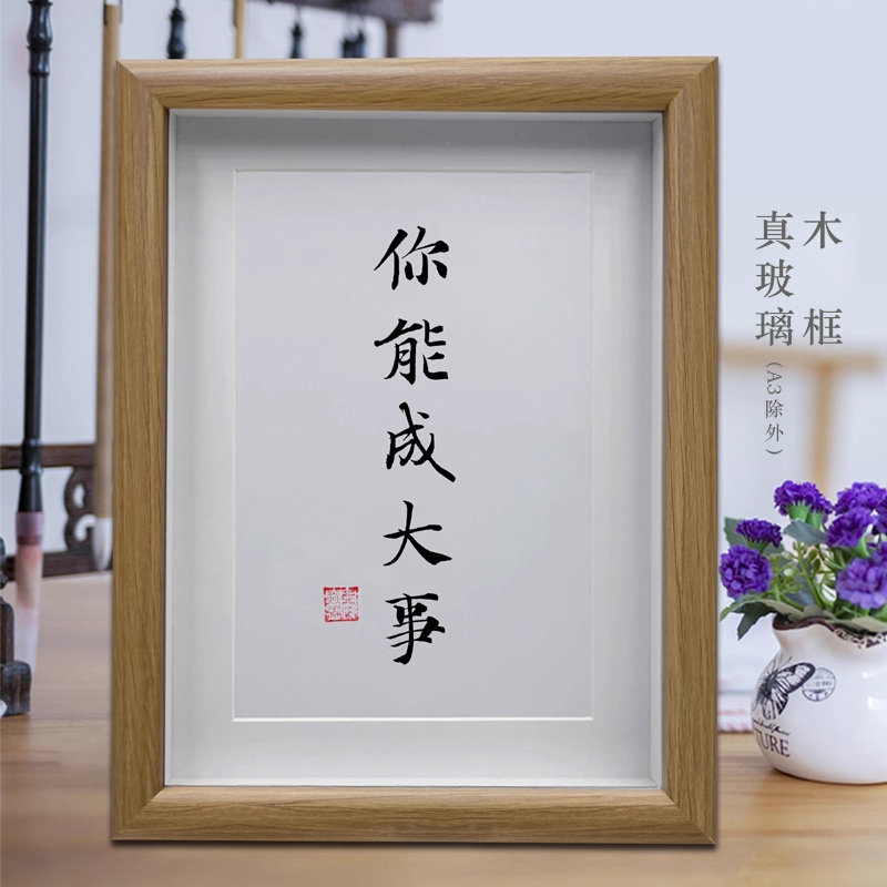 你能成大事公司办公室励志摆件客厅书法挂画书房字画摆台创意礼物