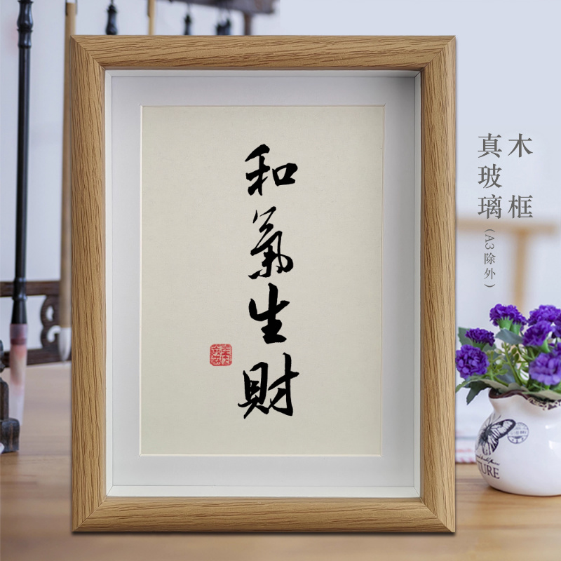 和气生财公司办公室字画商店书法摆件客厅挂画书房摆台前台装饰画