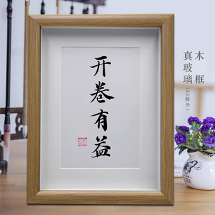 开卷有益书房学生励志学习书法摆台客厅字画桌面摆件卧室书画挂画