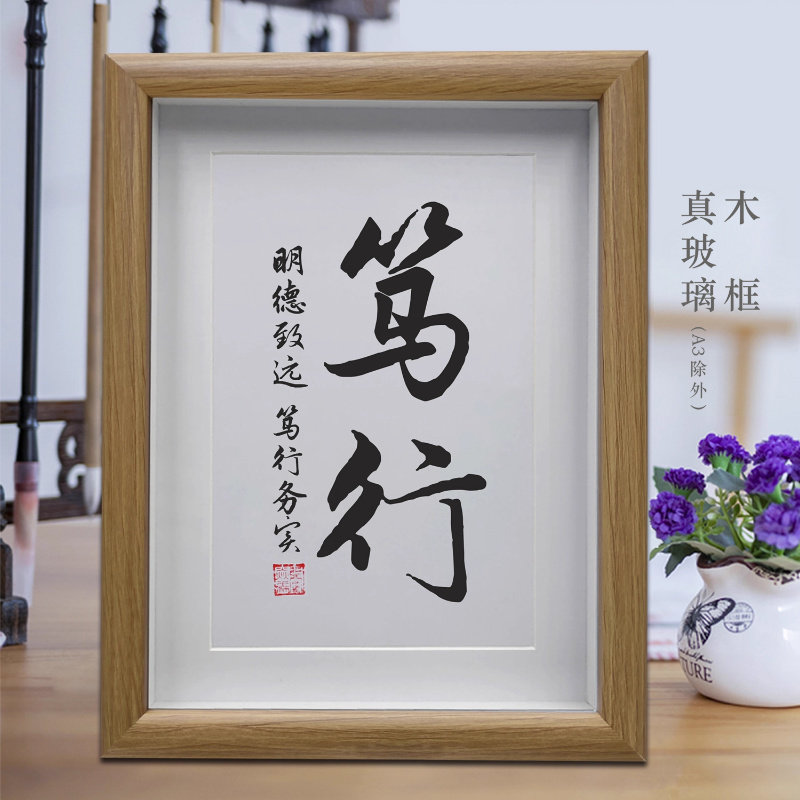 笃行 客厅励志字画书法摆件客厅挂画书房摆台公司办公室装饰画