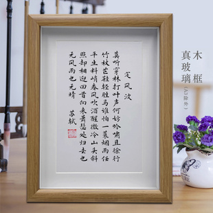 苏轼定风波励志字画书法摆件客厅挂画书房摆台公司办公室装饰画