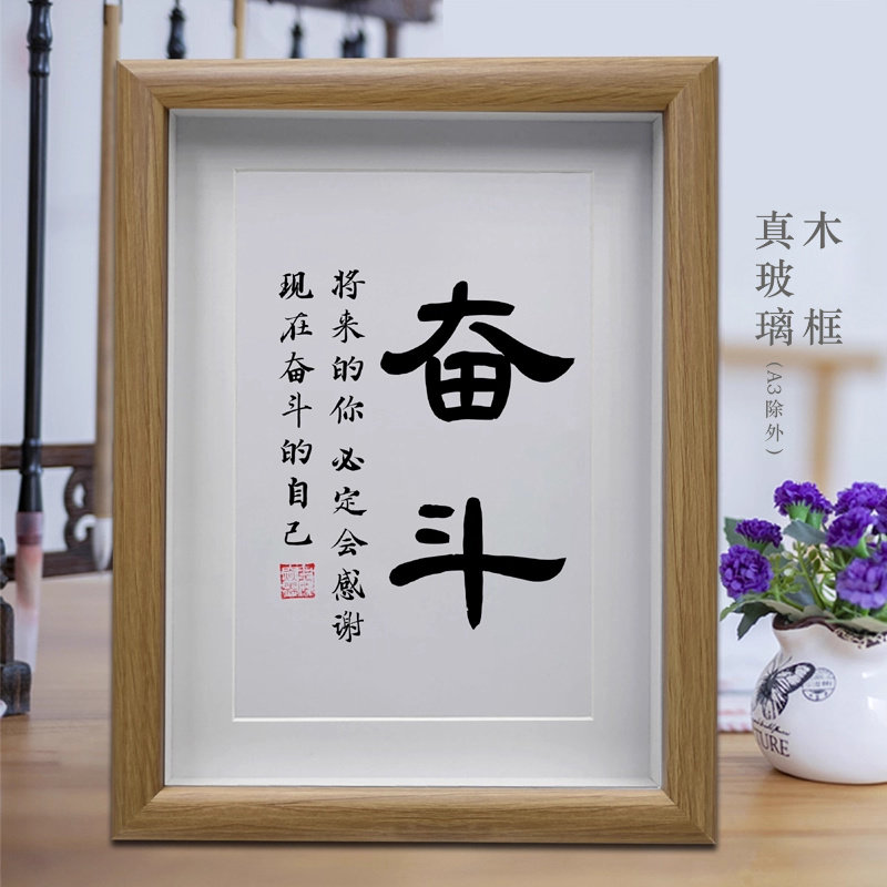 奋斗励志书法字画摆件客厅挂画书房桌面摆台办公室创意中式装饰画