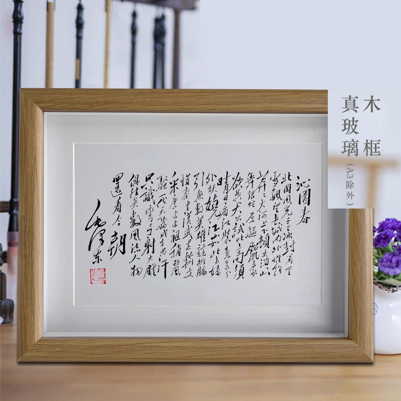 沁园春雪毛主席诗词学生书房励志学习摆件客厅书法挂画办公室摆台