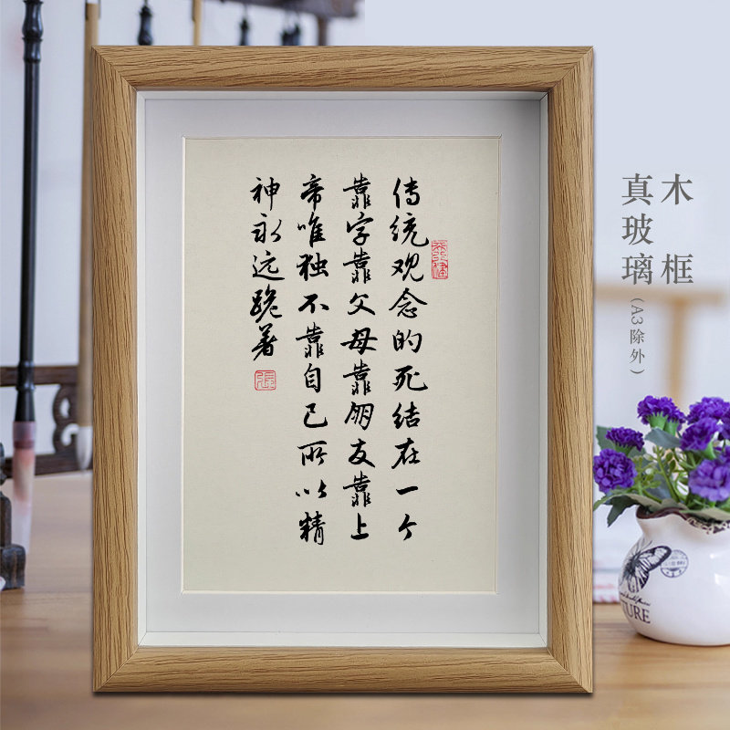 丁元英传统观念的死结在一个靠字靠父母靠朋友靠上帝励志书法摆件