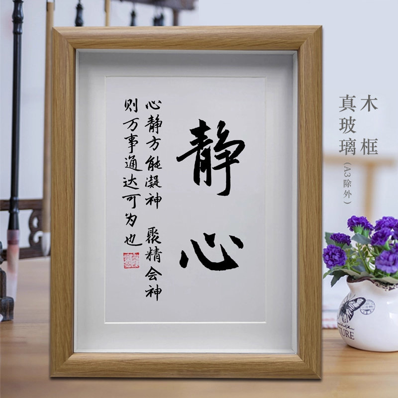 静心 家庭教育字画书房励志学习摆件客厅书法挂画办公室桌面摆台