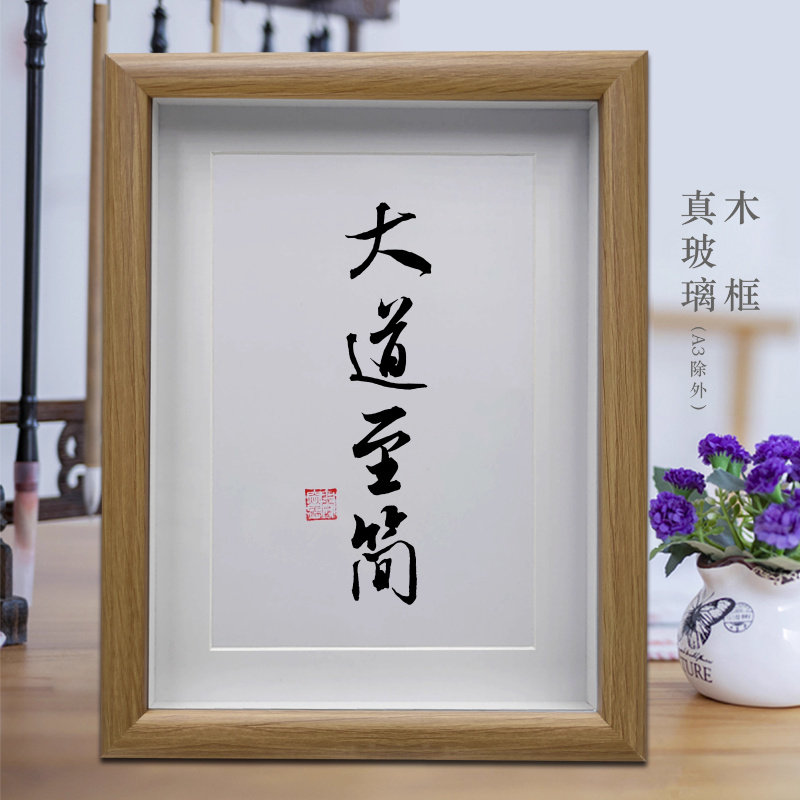大道至简励志字画书法摆件客厅中式挂画书房摆台公司办公室装饰画
