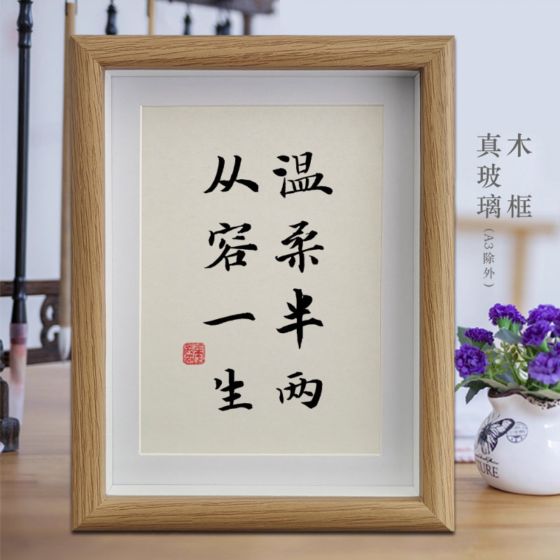 温柔半两从容一生励志字画书法摆件客厅相框挂画公司办公室摆台