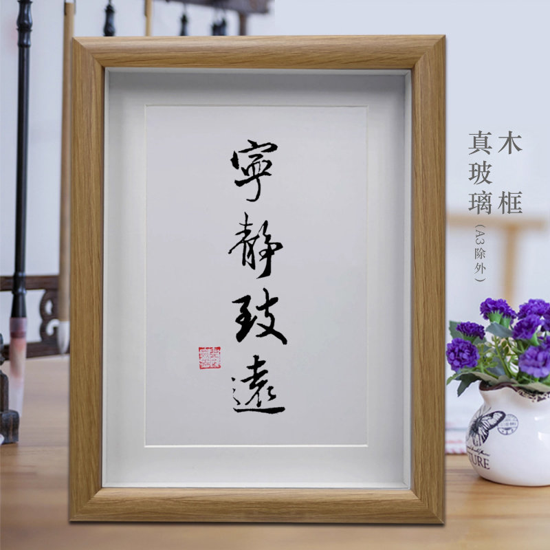 宁静致远励志字画书法摆件客厅挂画书房相框摆台办公室中式装饰画