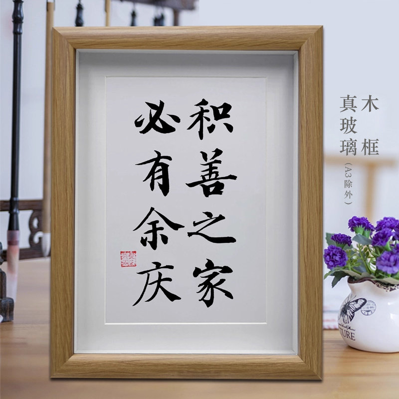 积善之家必有余庆客厅书法挂画办公室励志摆件书房字画创意摆台礼