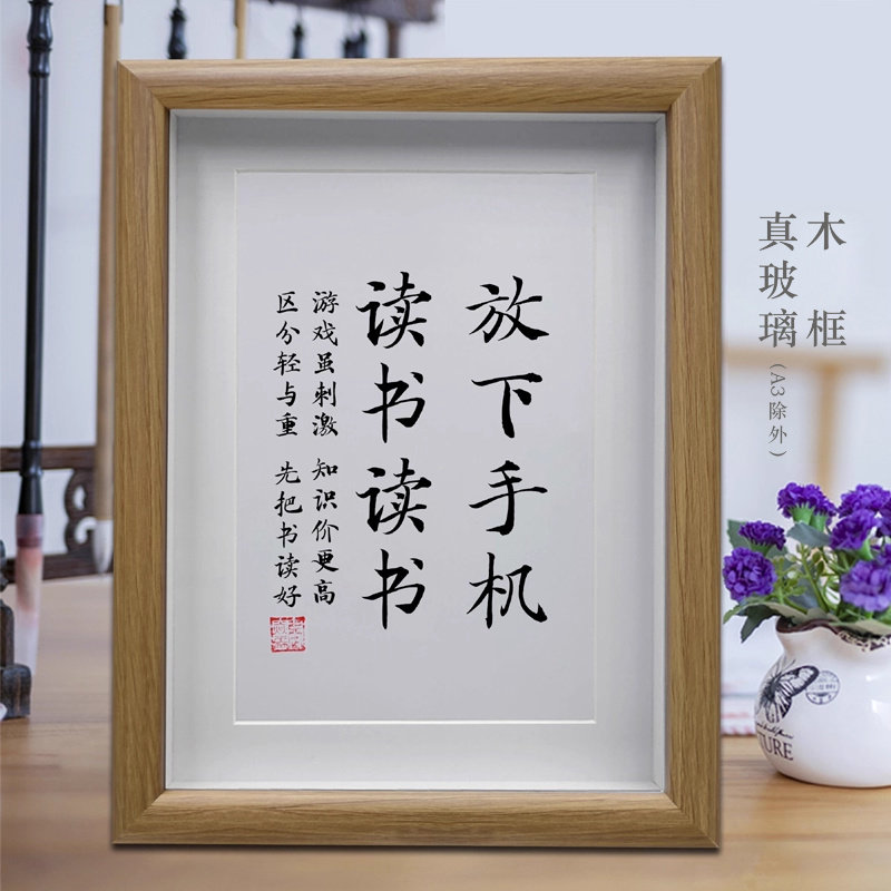 放下手机读书读书学生书房励志学习摆件字画客厅书法挂画创意摆台