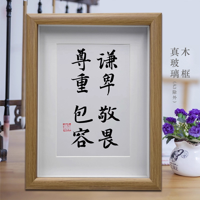 谦卑敬畏尊重包容励志书法摆台客厅挂画办公室桌面摆件卧室字画