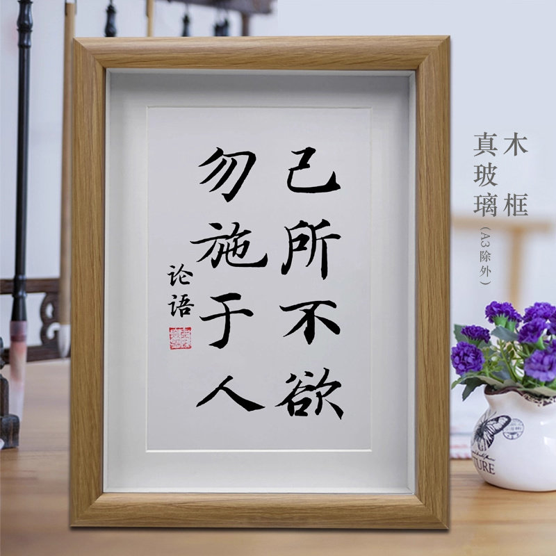己所不欲勿施于人客厅书法挂画办公室摆台书房励志摆件创意字画