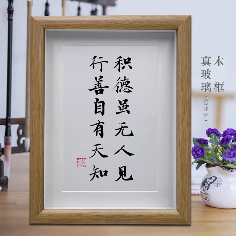 积德虽无人见 客厅书法挂画办公室桌面摆台书房励志摆件创意字画