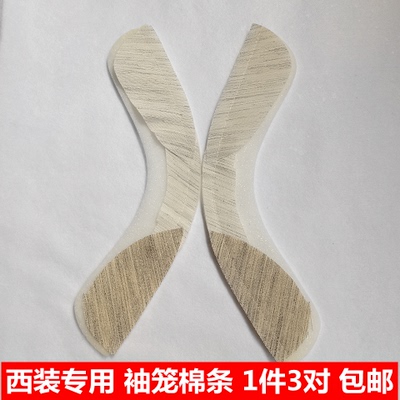 辅料西装胸棉袖笼男士