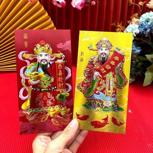 通用财神爷红包新款春节利是港版