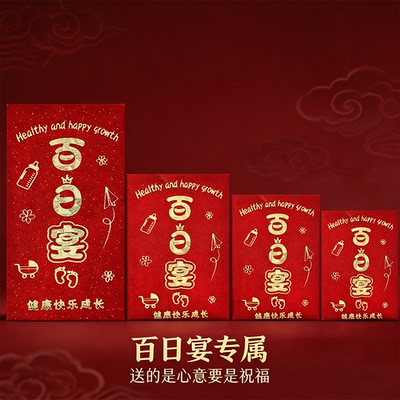 满月百日周岁通用金葱磨砂利是封