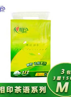 心相印茶语丝享dt32150系列150抽3层M码 抽纸面巾纸无香 一提3包