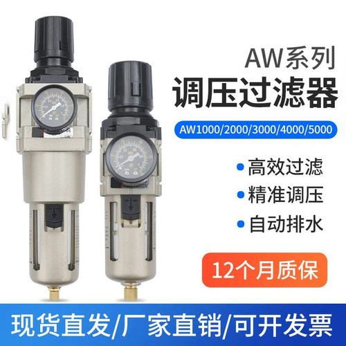 气动调压阀过滤器AW2000-02AW3000-03AW4000-04AW5000-10调压过滤