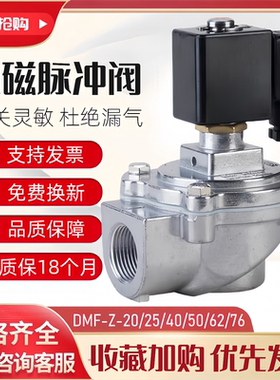 电磁脉冲阀DMF-Z-20/25/40/50/62/76S布袋除尘器喷吹阀1寸220V24V