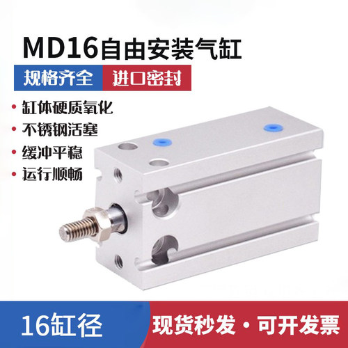 气动小型多位置自由安装气缸MD16X5X10X15X20X25X30X35X40X45X50S